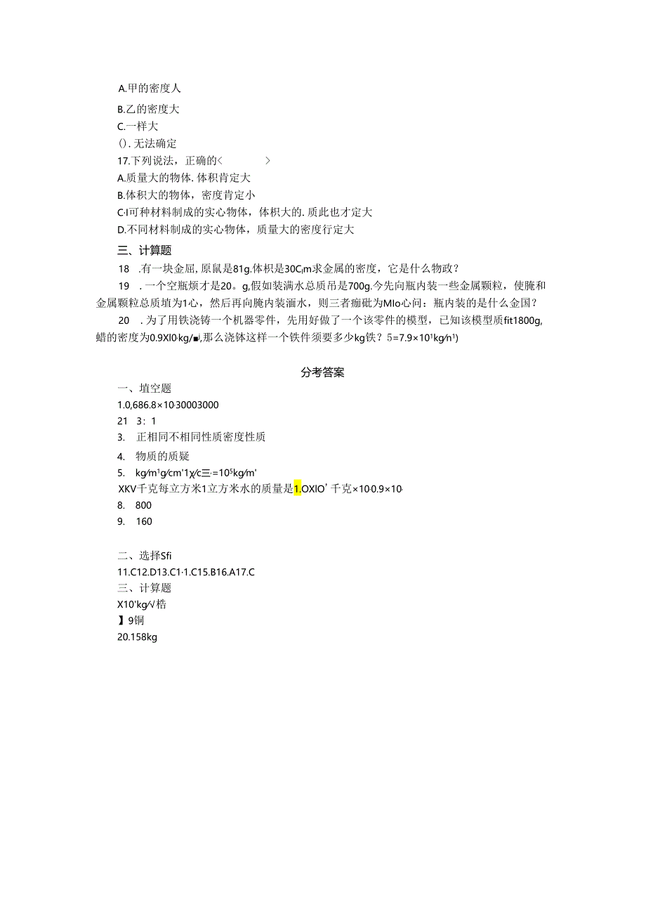 6.4密度与社会生活.docx_第2页