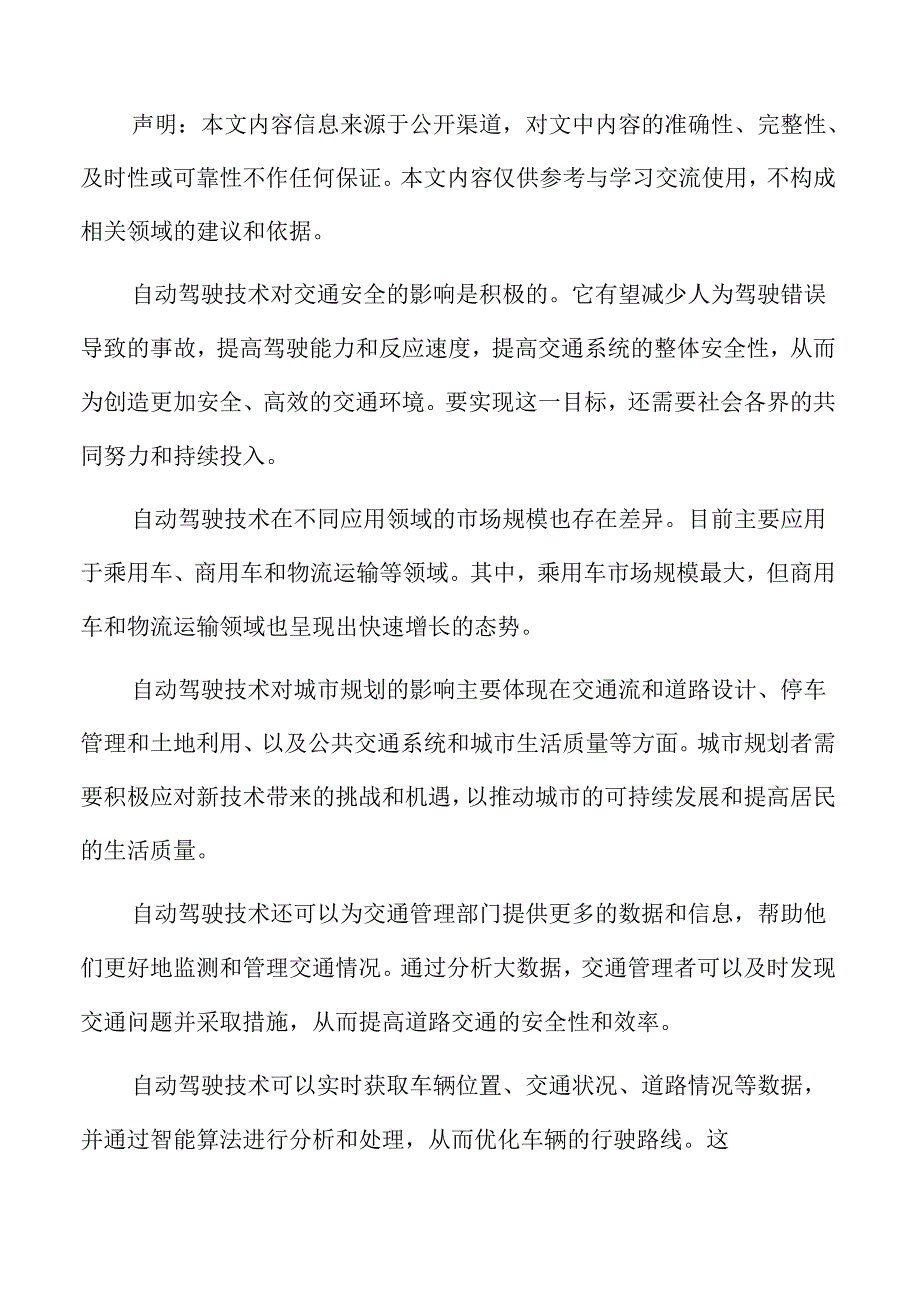 自动驾驶技术在仓储管理中的应用.docx_第2页