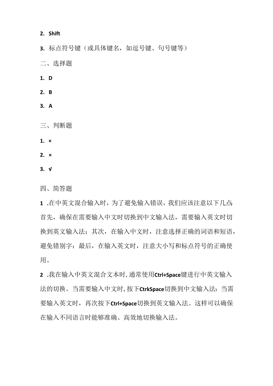 小学信息技术二年级下册《中英文混合输入》课堂练习及课文知识点.docx_第3页