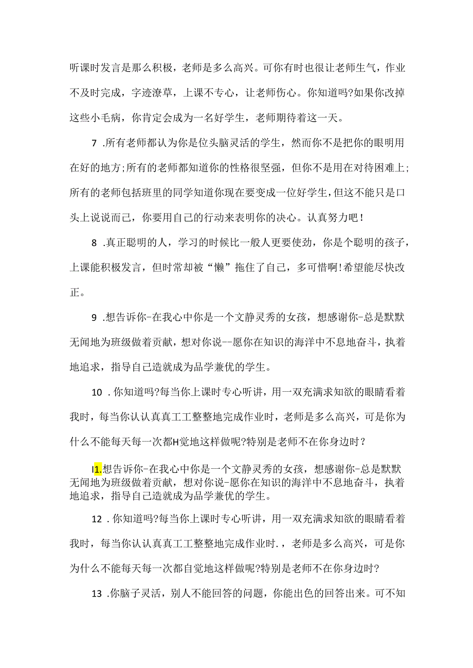 班主任必备之学生期末操行评语大全.docx_第2页