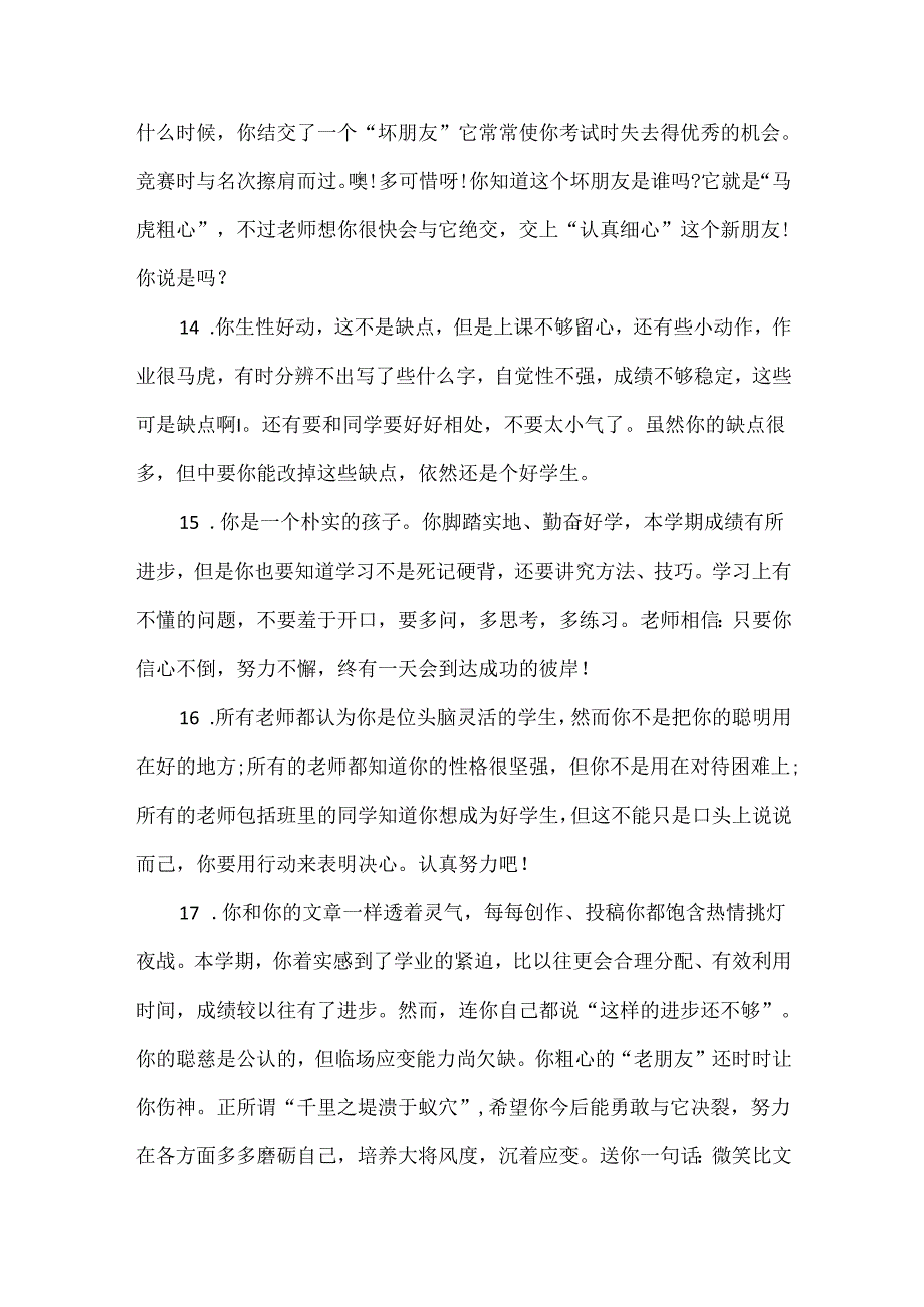 班主任必备之学生期末操行评语大全.docx_第3页