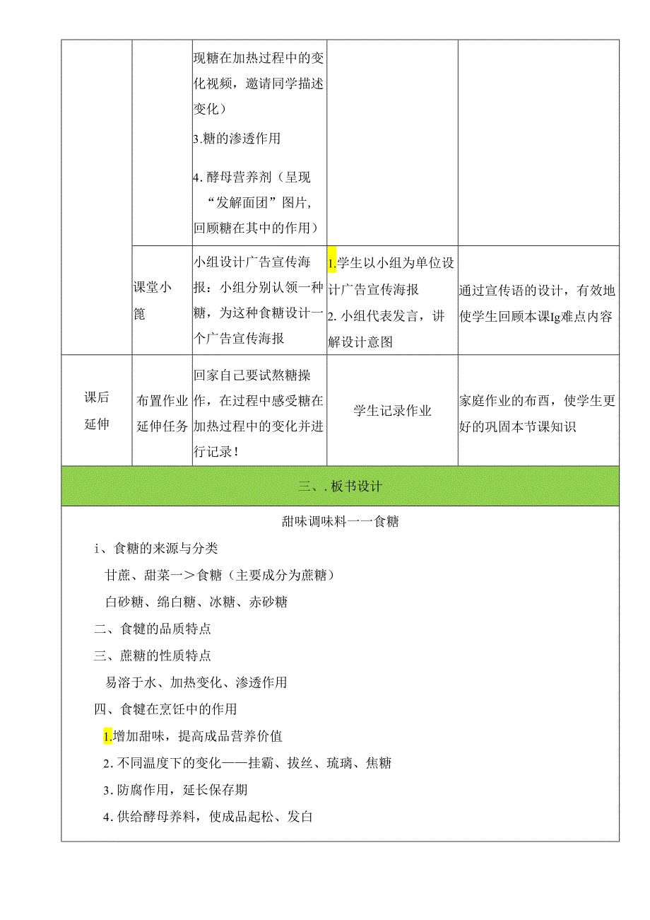 1甜味调味料—食糖（1课时）.docx_第3页