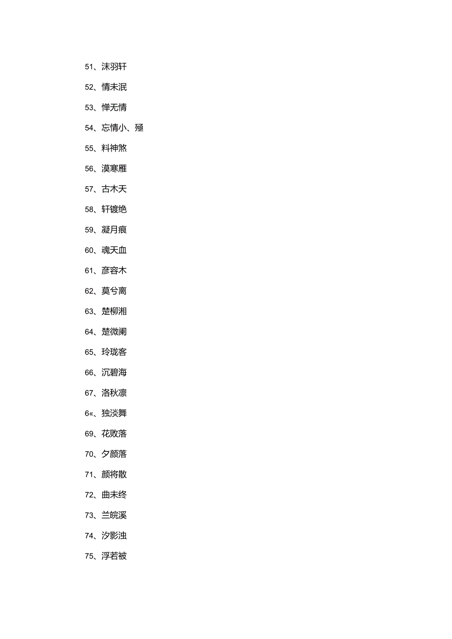 企业名字3个字120个.docx_第3页