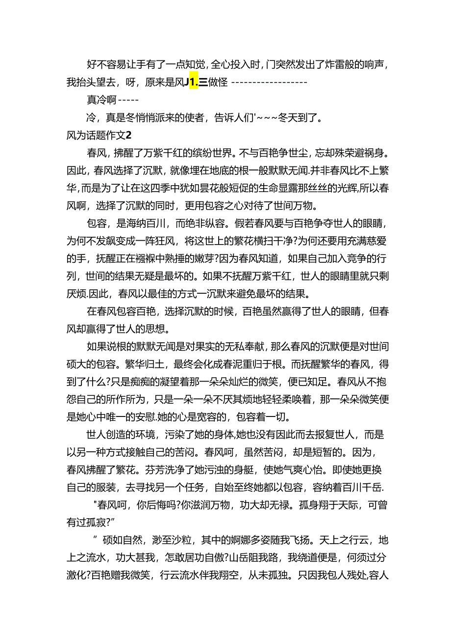 风为话题作文15篇.docx_第2页