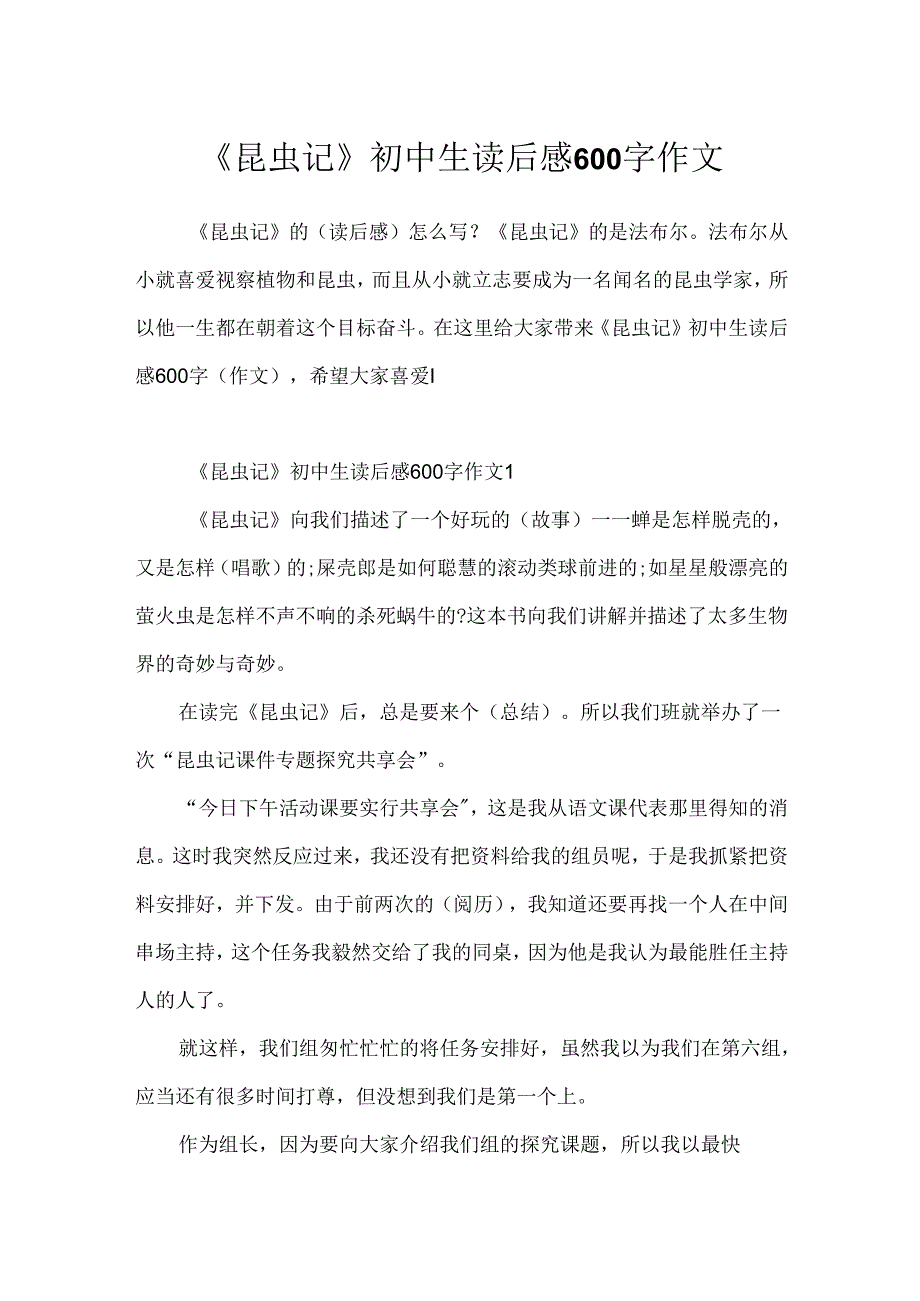 《昆虫记》初中生读后感600字作文.docx_第1页