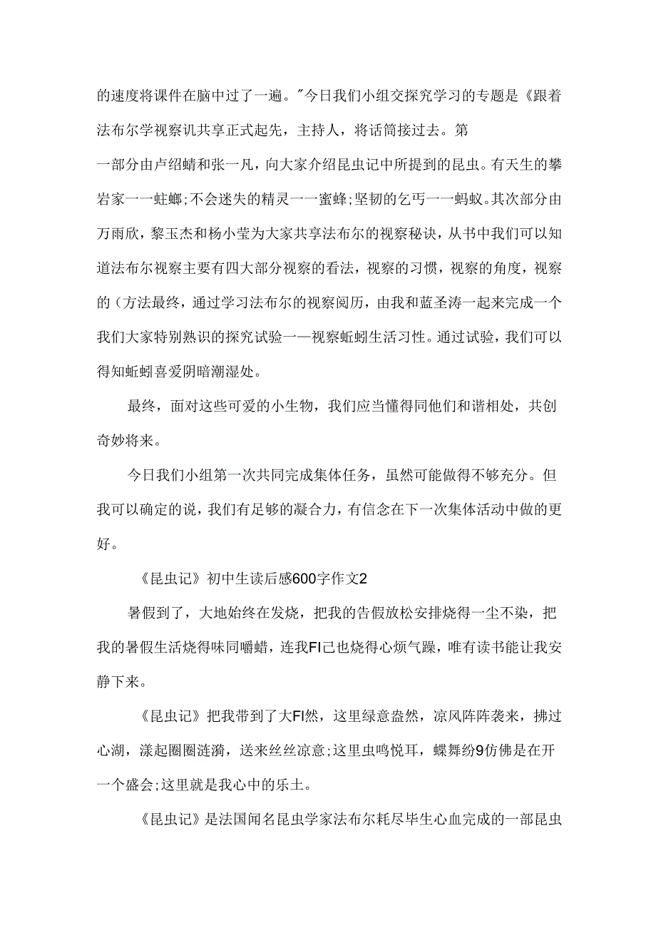 《昆虫记》初中生读后感600字作文.docx_第2页