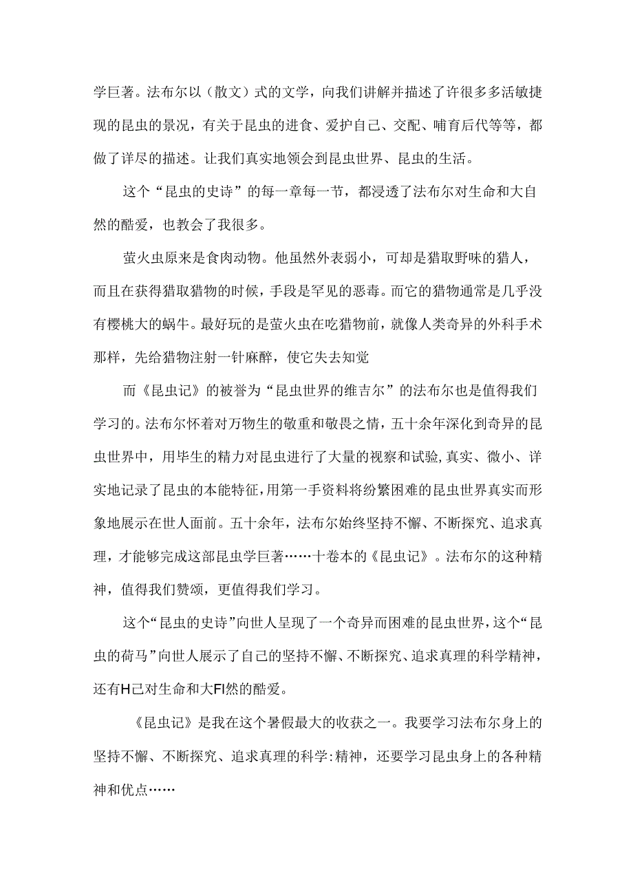 《昆虫记》初中生读后感600字作文.docx_第3页