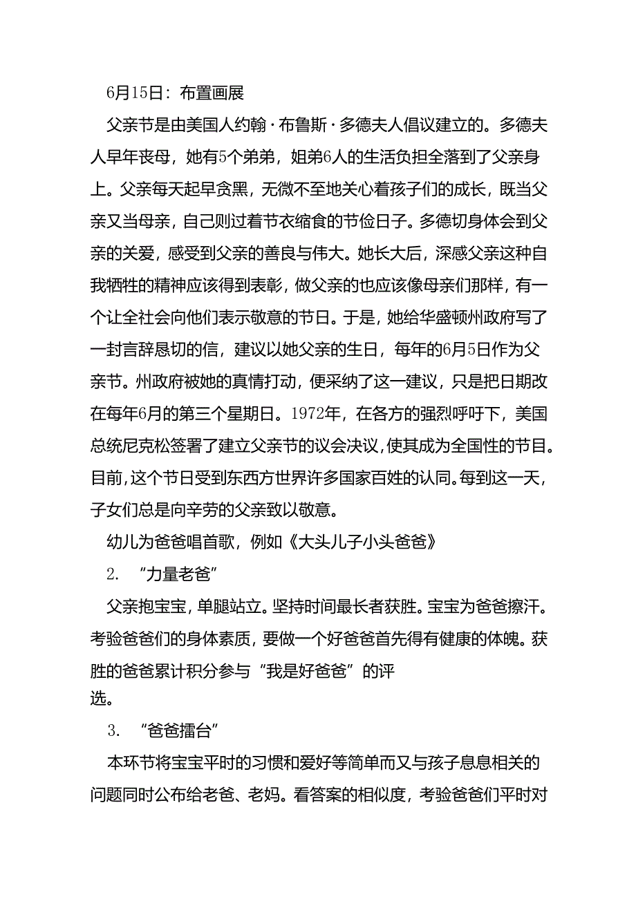 父亲节亲子活动方案通用5篇.docx_第2页