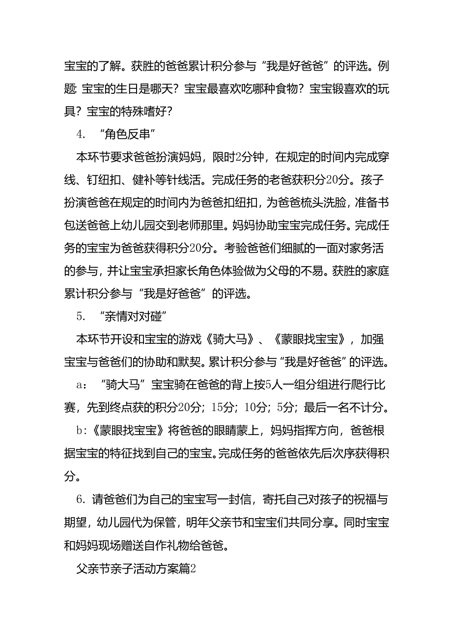 父亲节亲子活动方案通用5篇.docx_第3页