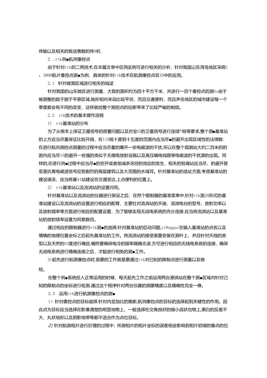 RTK在航测像控点测量中的应用研究.docx_第2页