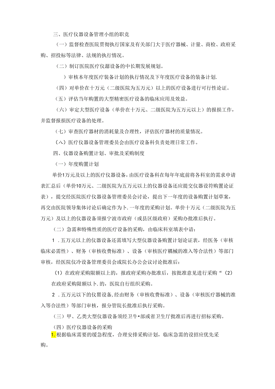 医疗仪器设备管理制度2021模板.docx_第2页