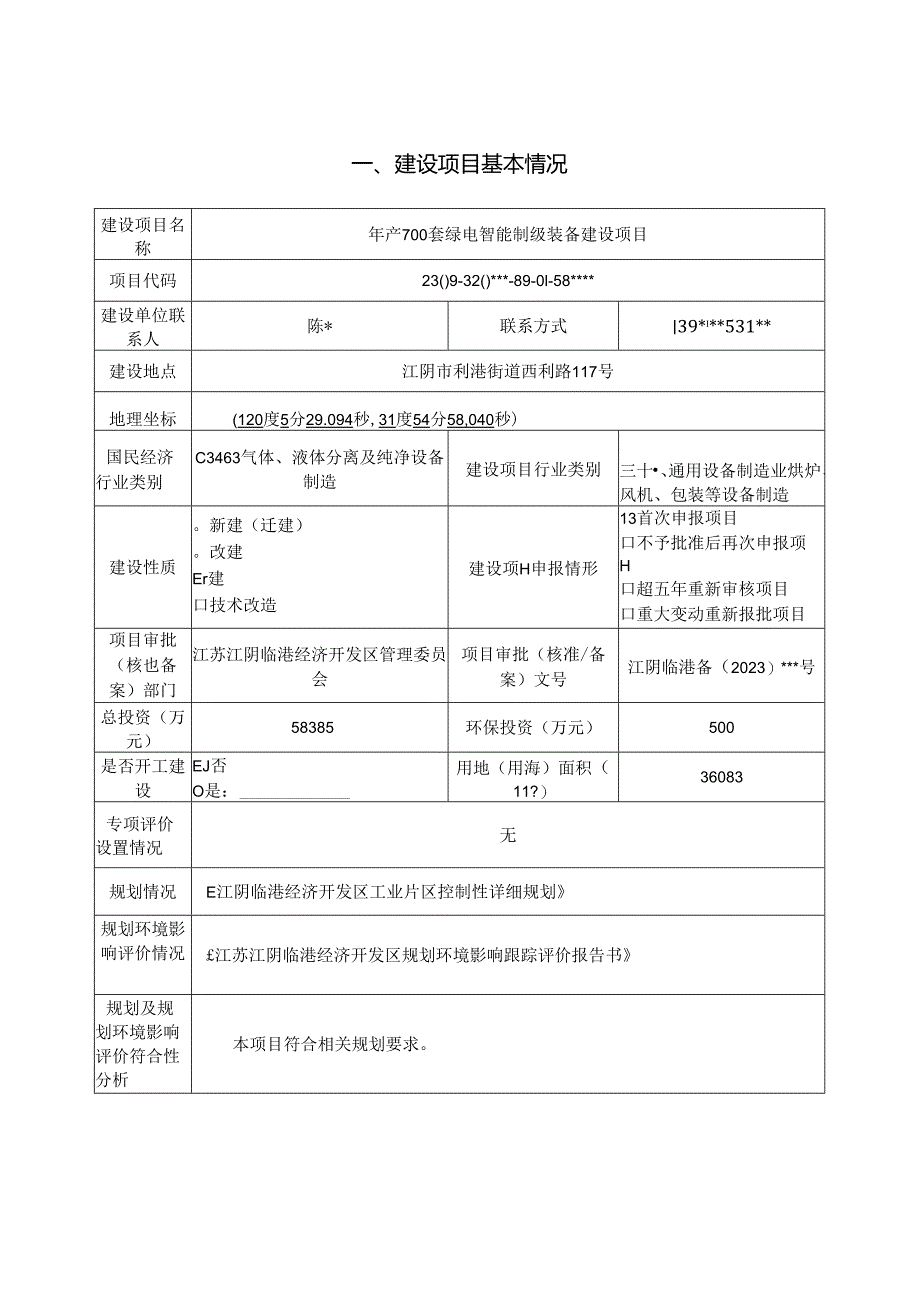 年产700套绿电智能制氢装备建设项目环评报告表.docx_第3页