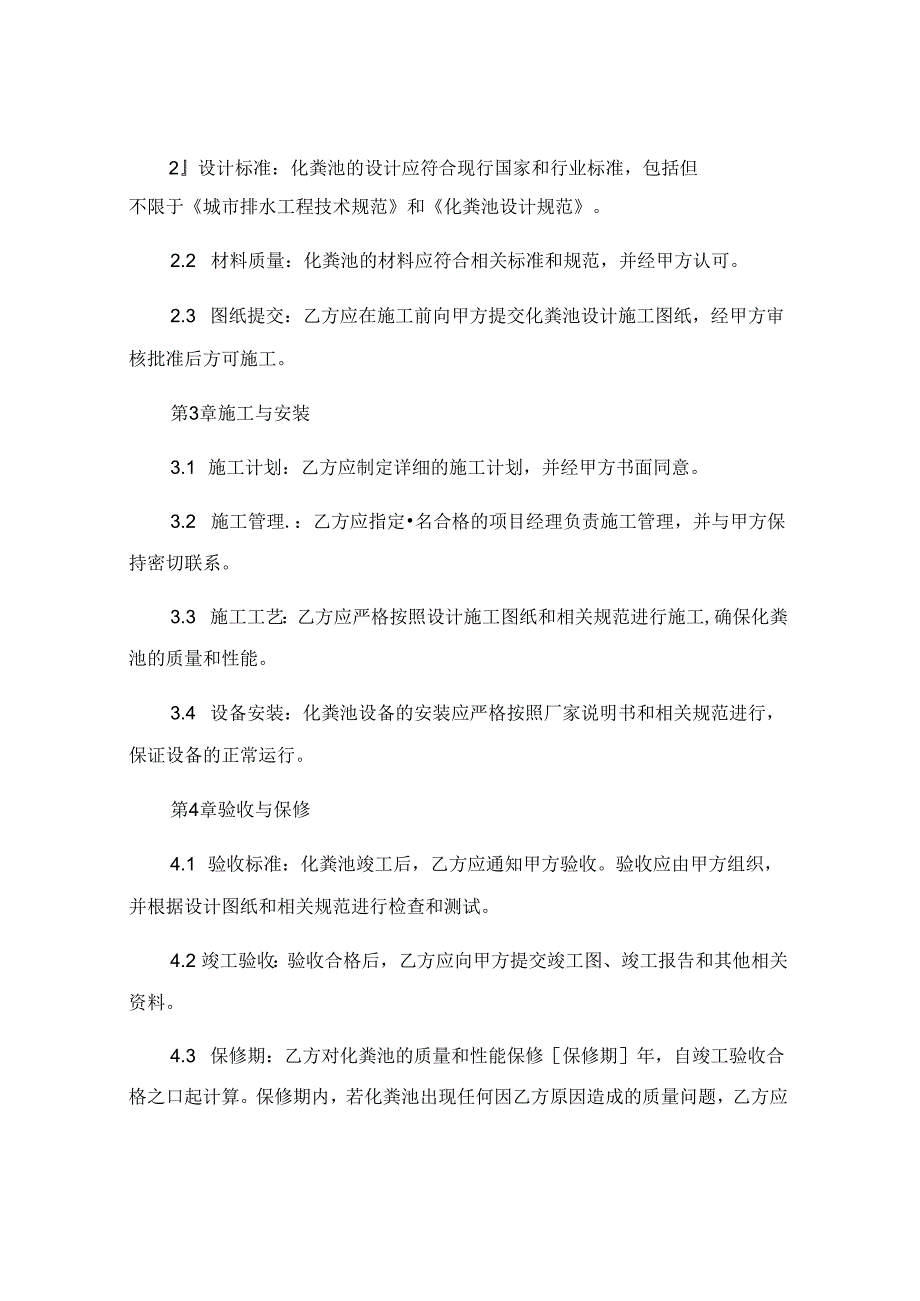 化粪池合同协议书范本.docx_第2页