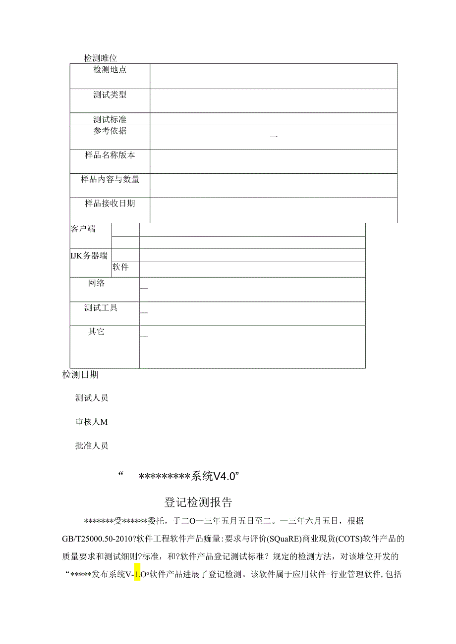 软件产品检测报告.docx_第2页