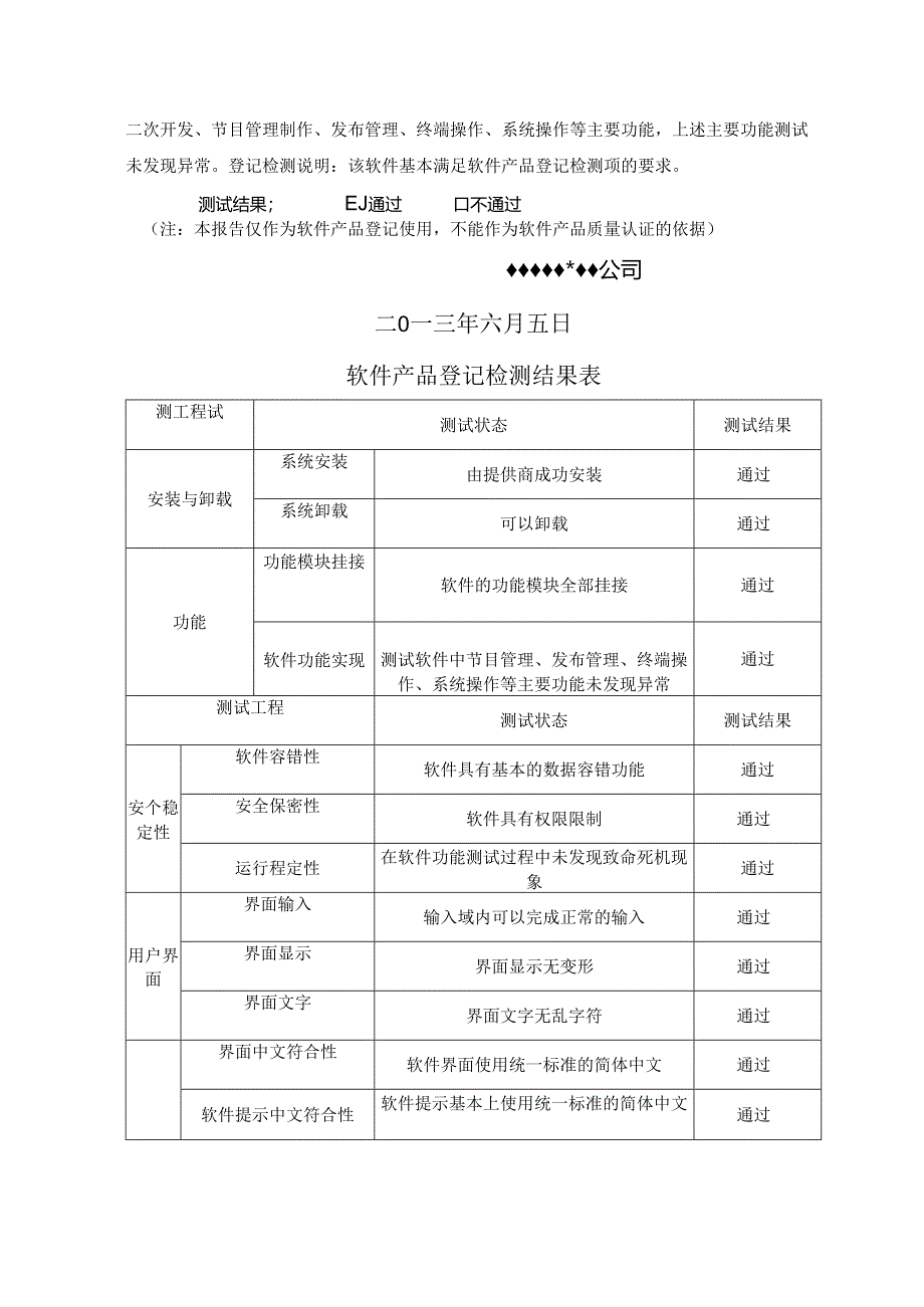 软件产品检测报告.docx_第3页