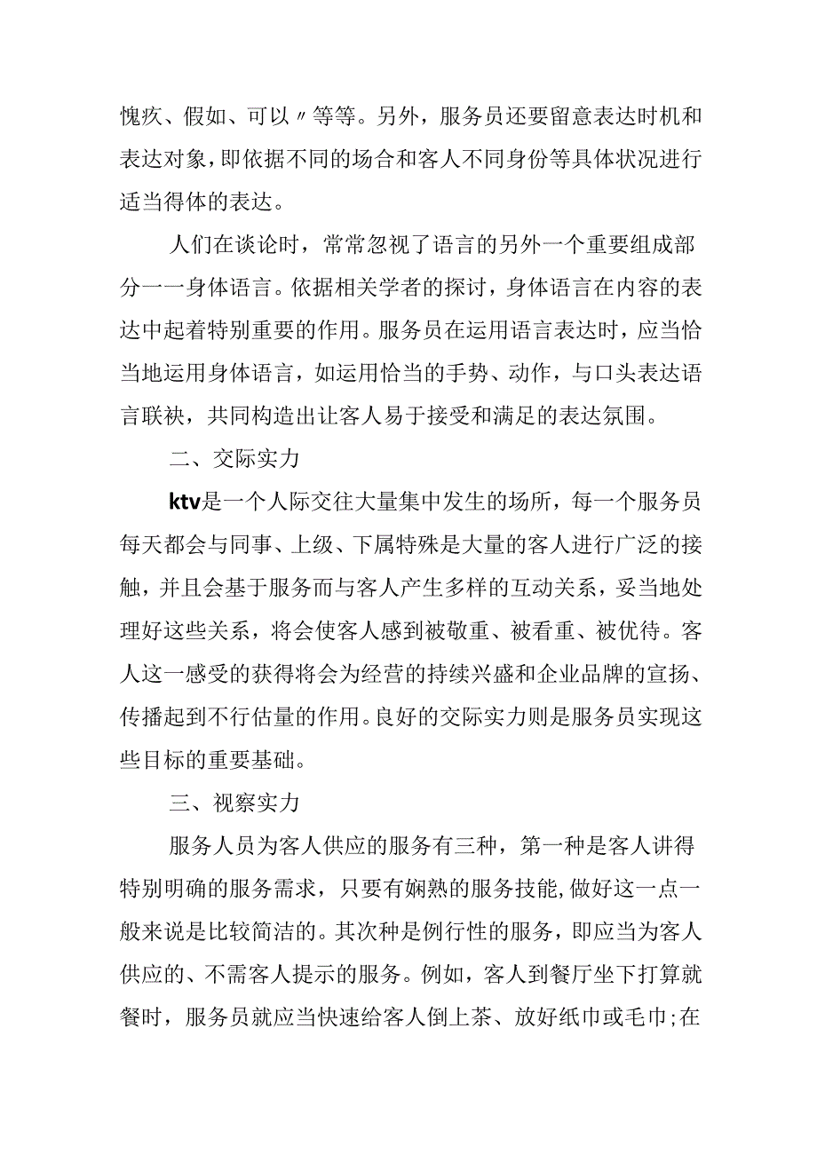 ktv个人工作心得总结最新.docx_第3页