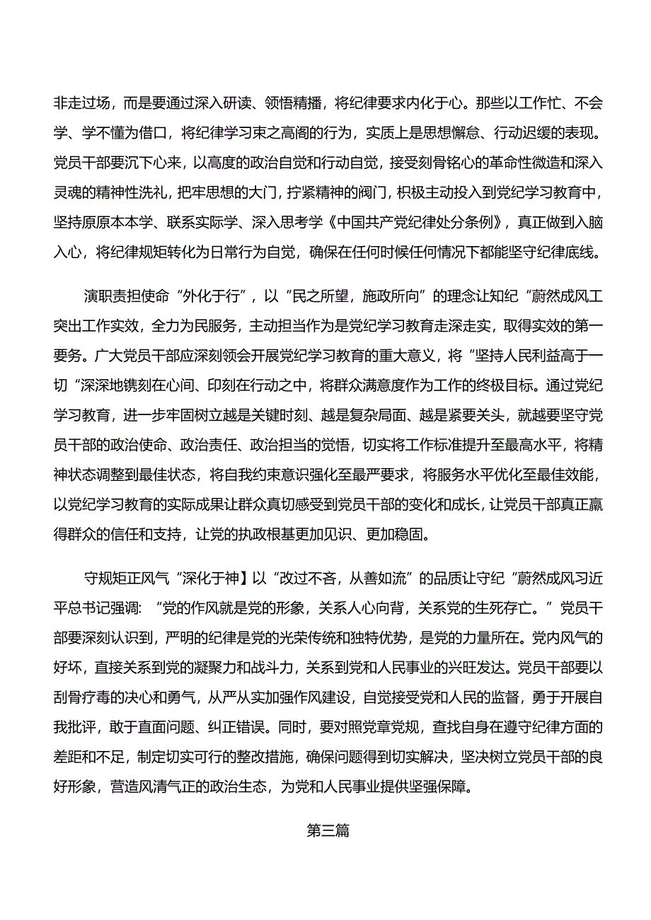 关于学习“学纪、知纪、明纪、守纪”的研讨交流发言提纲及心得体会（8篇）.docx_第3页