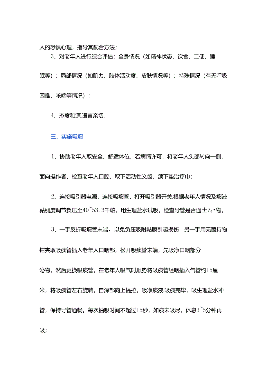 养老服务老年人口腔吸痰服务具体流程.docx_第2页