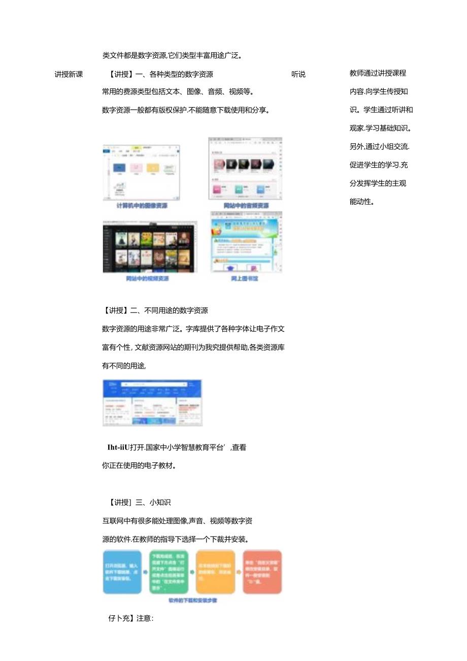 第1课 多样的数字资源（教案）浙教版信息科技三年级下册.docx_第2页