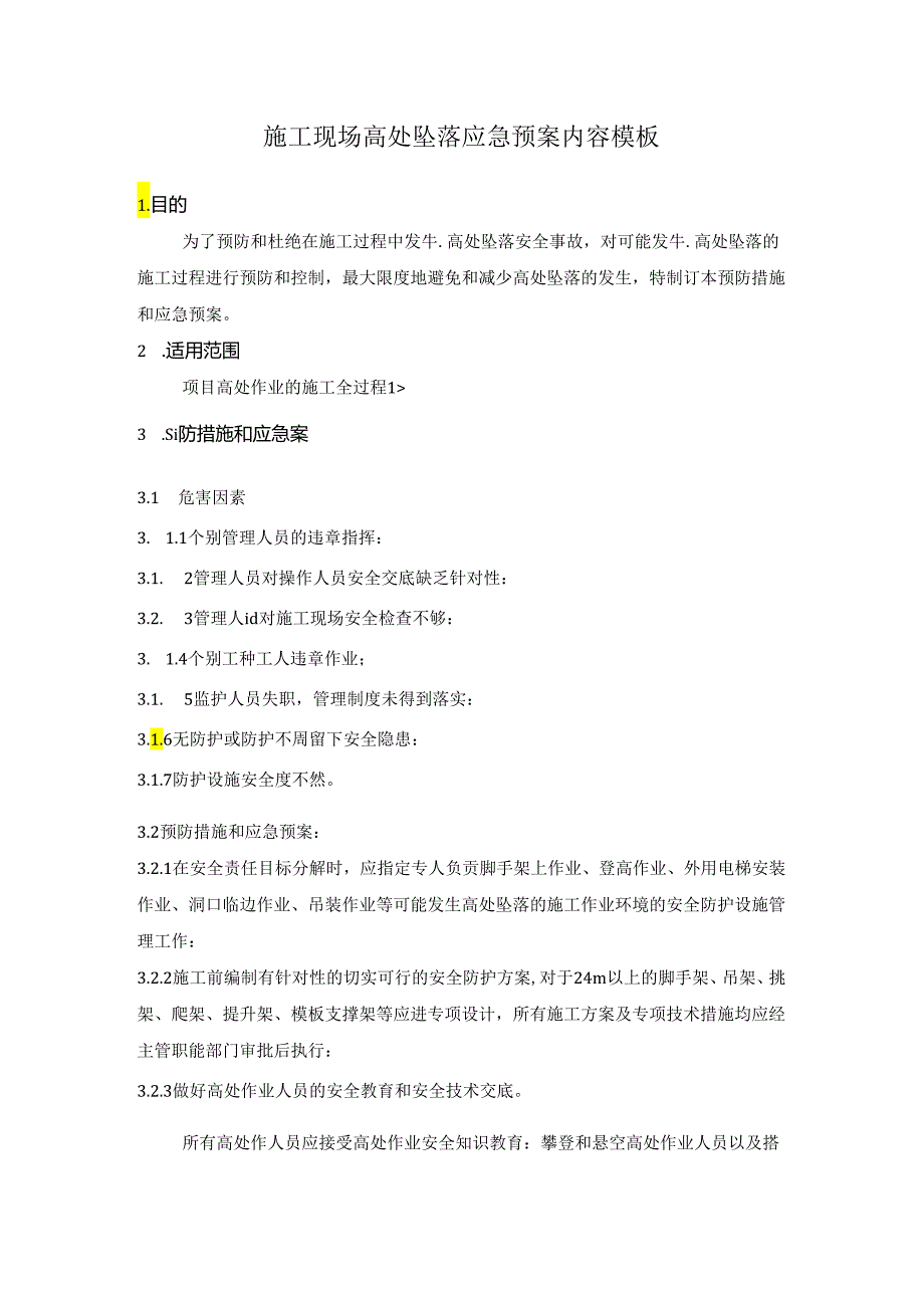 施工现场高处坠落应急预案内容模板.docx_第1页