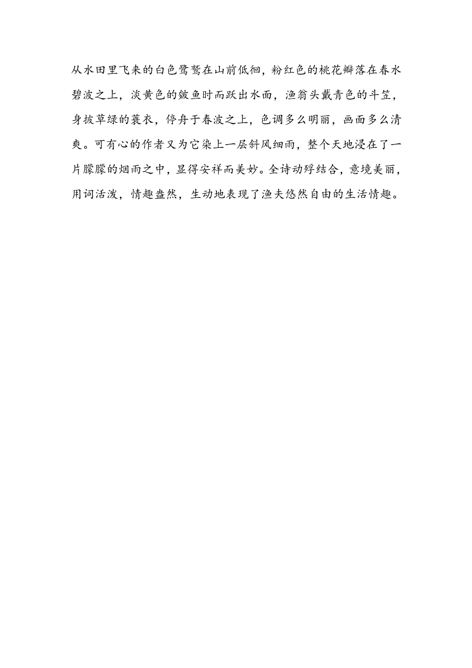 《古诗词三首》课文简说.docx_第2页