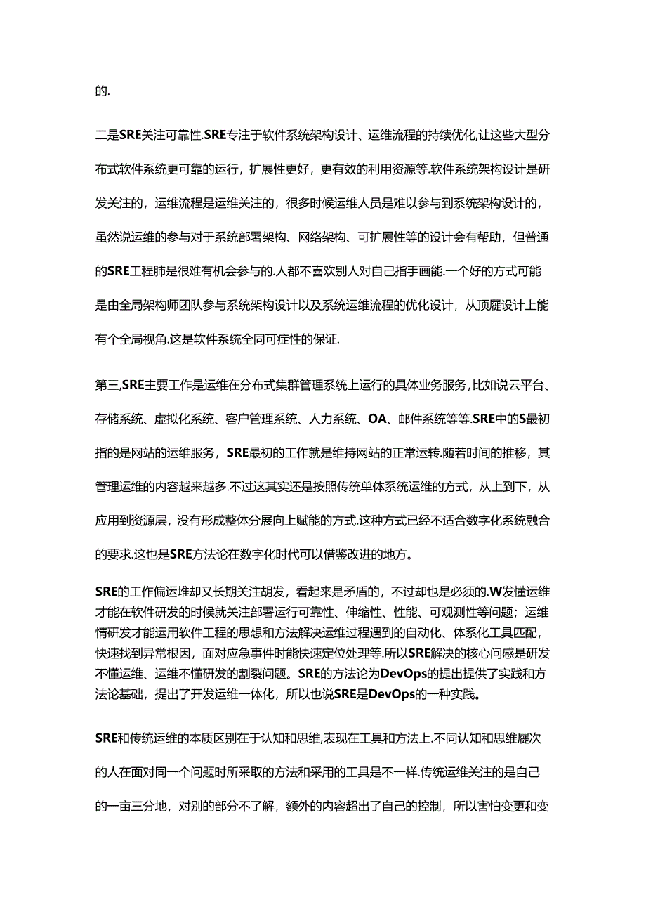 SRE解决的核心问题是什么.docx_第3页