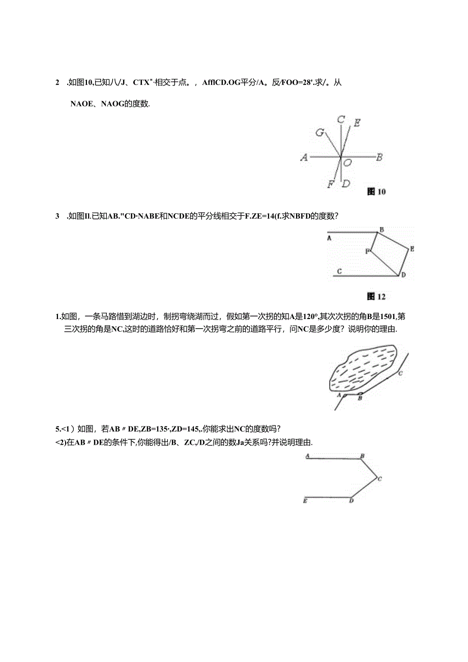 2024平行线的判定与性质复习专题专题练习题.docx_第3页