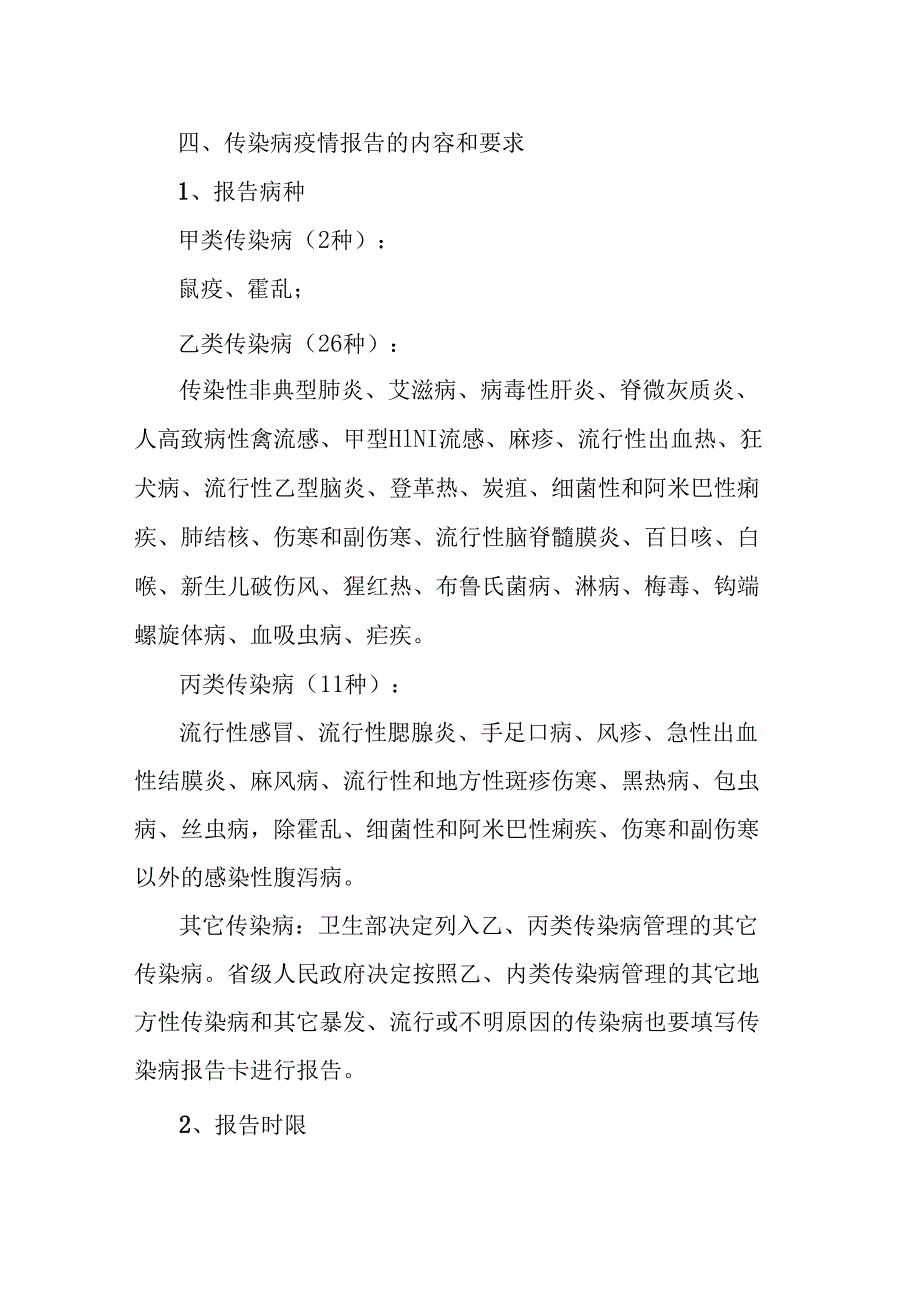 传染病质控.docx_第2页