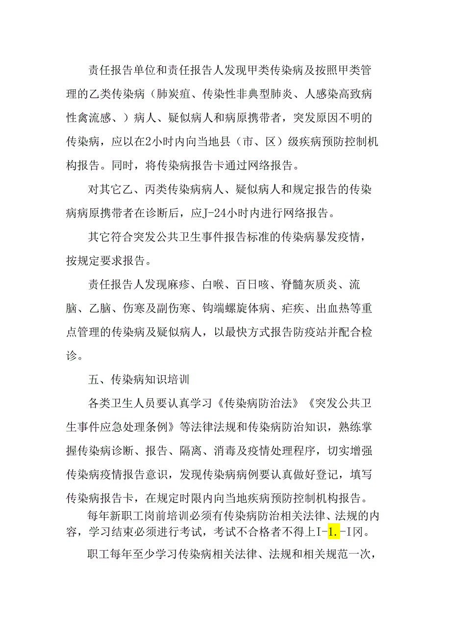 传染病质控.docx_第3页