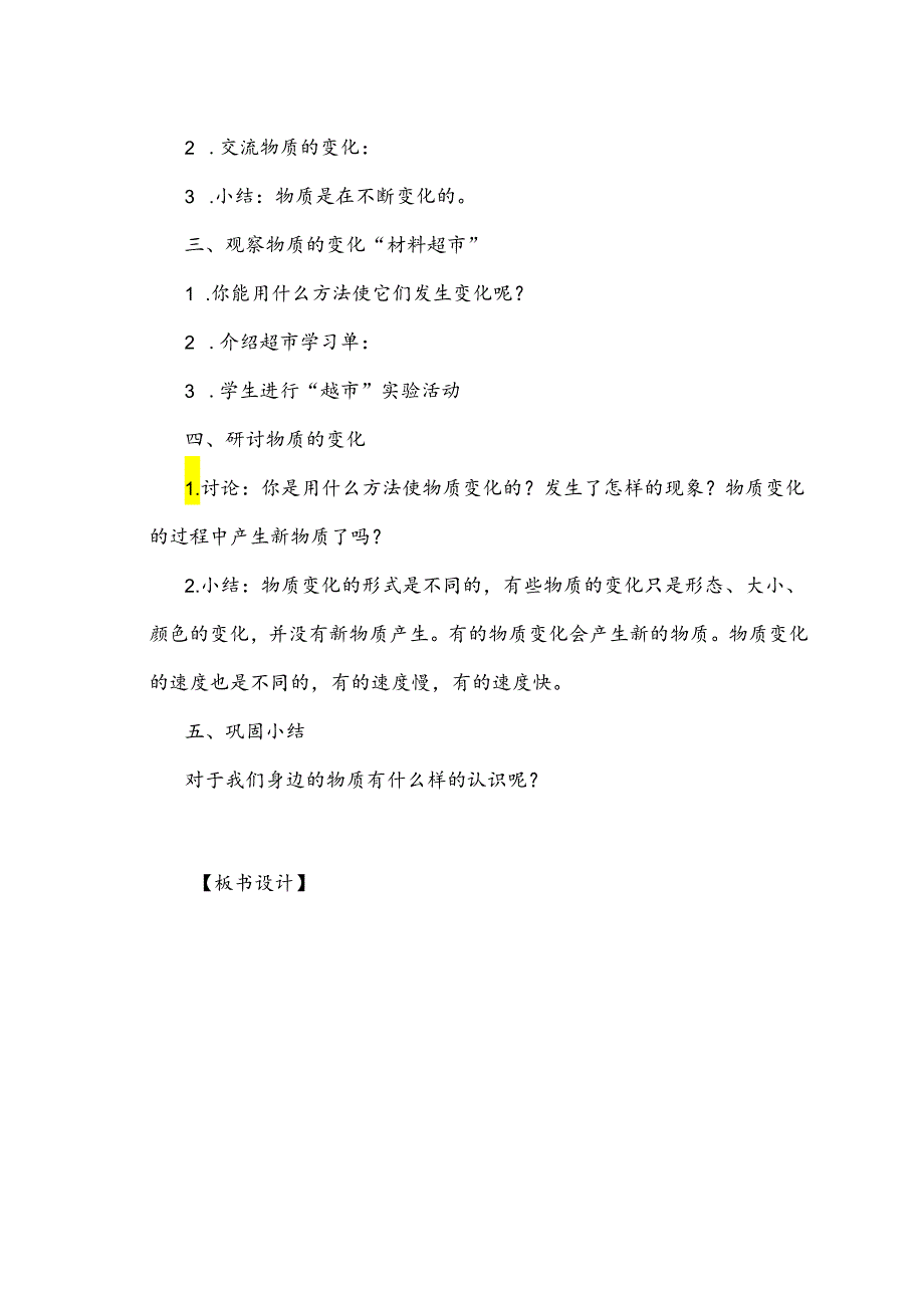 教科版科学《我们身边的物质》教学设计.docx_第2页