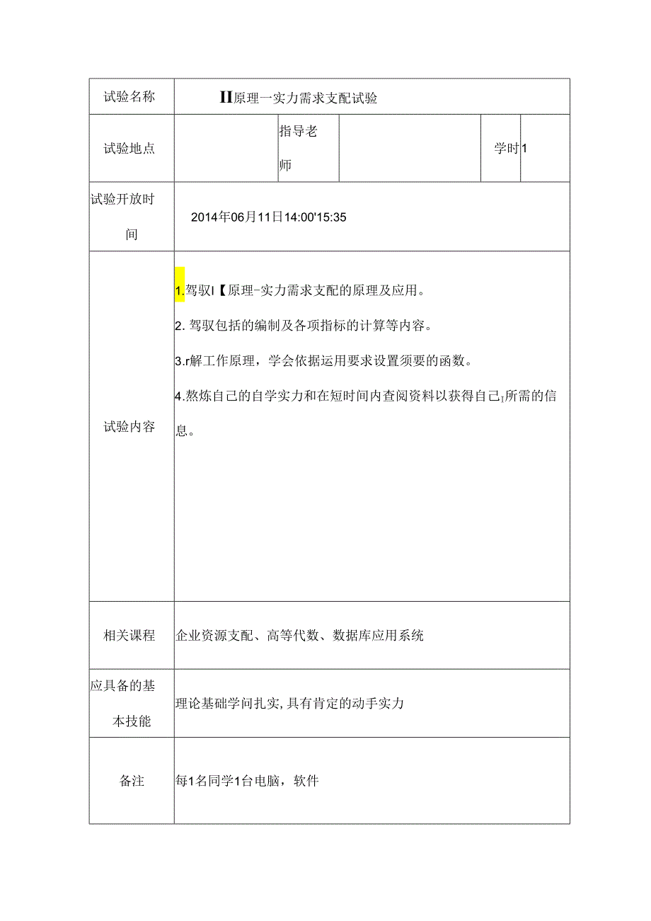 ERP上机实验实验四.docx_第3页