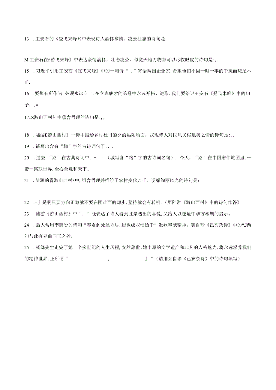 七年级下册课内古诗词与文言文默写（2）（原卷版）.docx_第2页