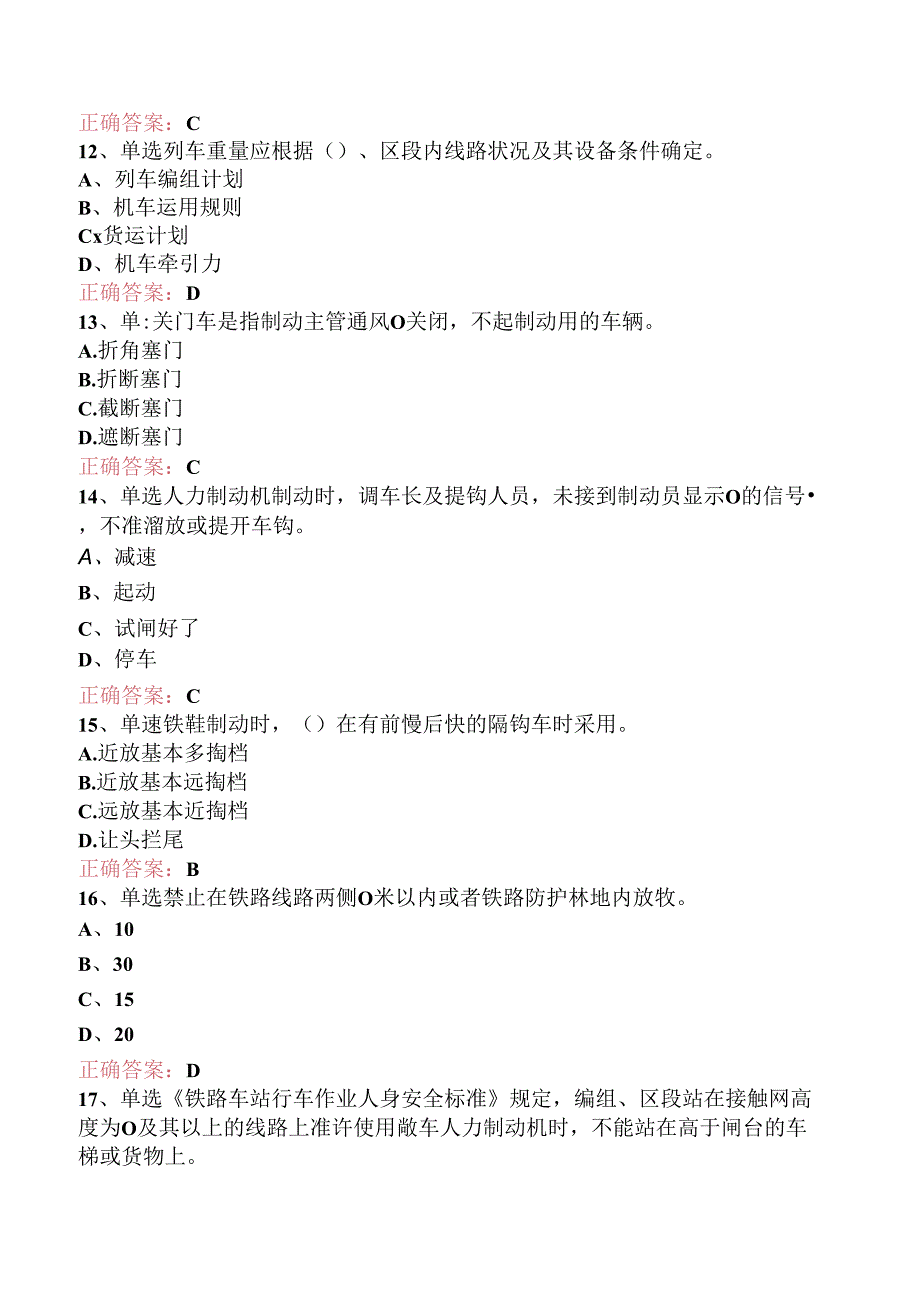 铁路连结员：中级铁路连结员考试题库（三）.docx_第3页