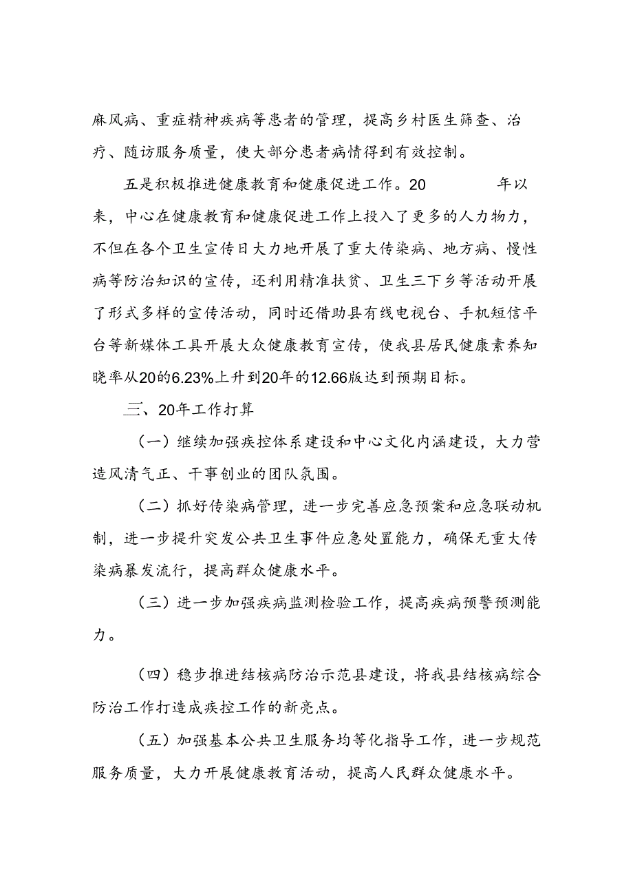 疾控中心2021—2021年工作总结暨未来五年规划.docx_第3页