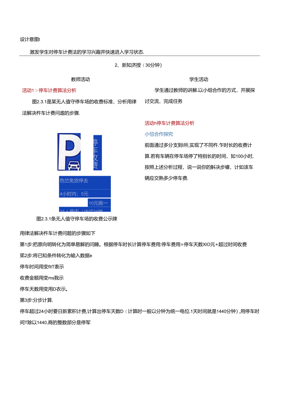 2.3停车计费算法 教学设计 电子工业版 五年级下册.docx_第2页