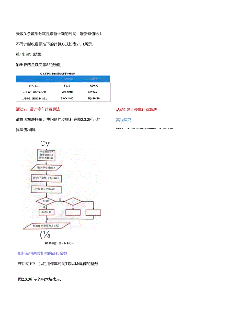 2.3停车计费算法 教学设计 电子工业版 五年级下册.docx_第3页