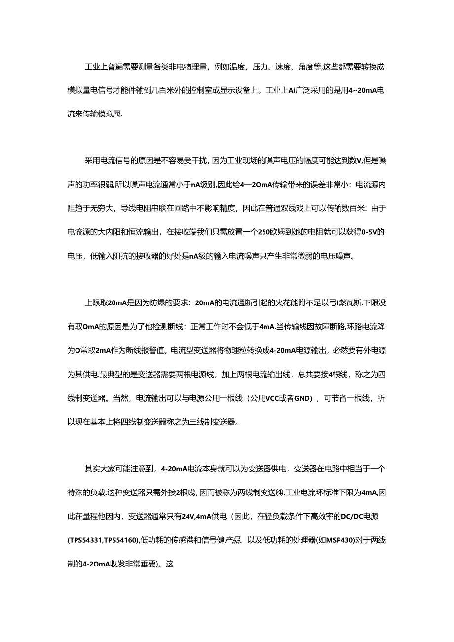 为什么采用4—20mA的电流来传输模拟量？.docx_第1页