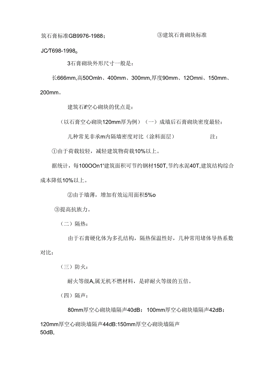 9万吨氟石膏生产石膏空心砌块墙材申请材料_0.docx_第3页