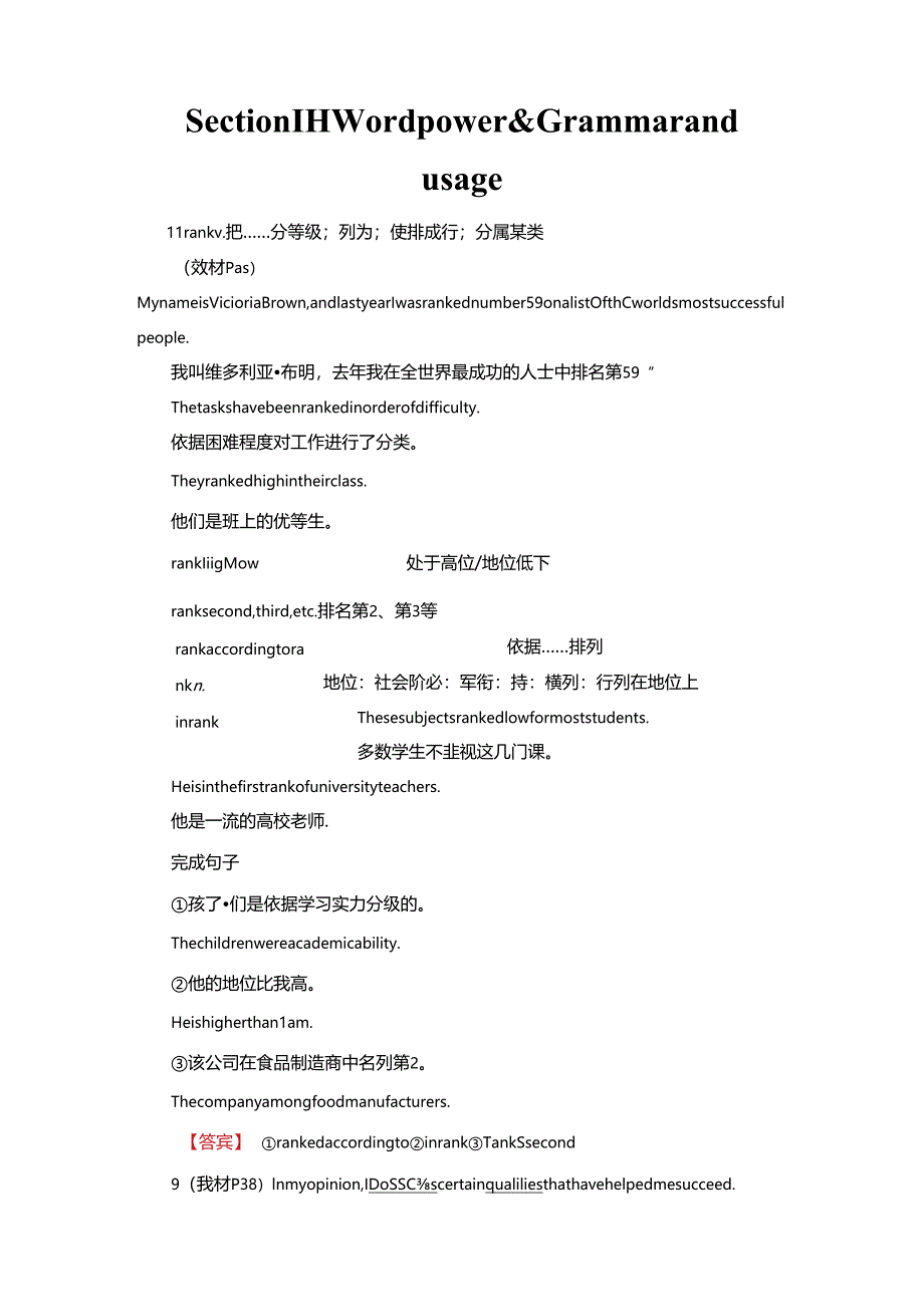 Unit 3 Section Ⅲ Word power.docx_第1页