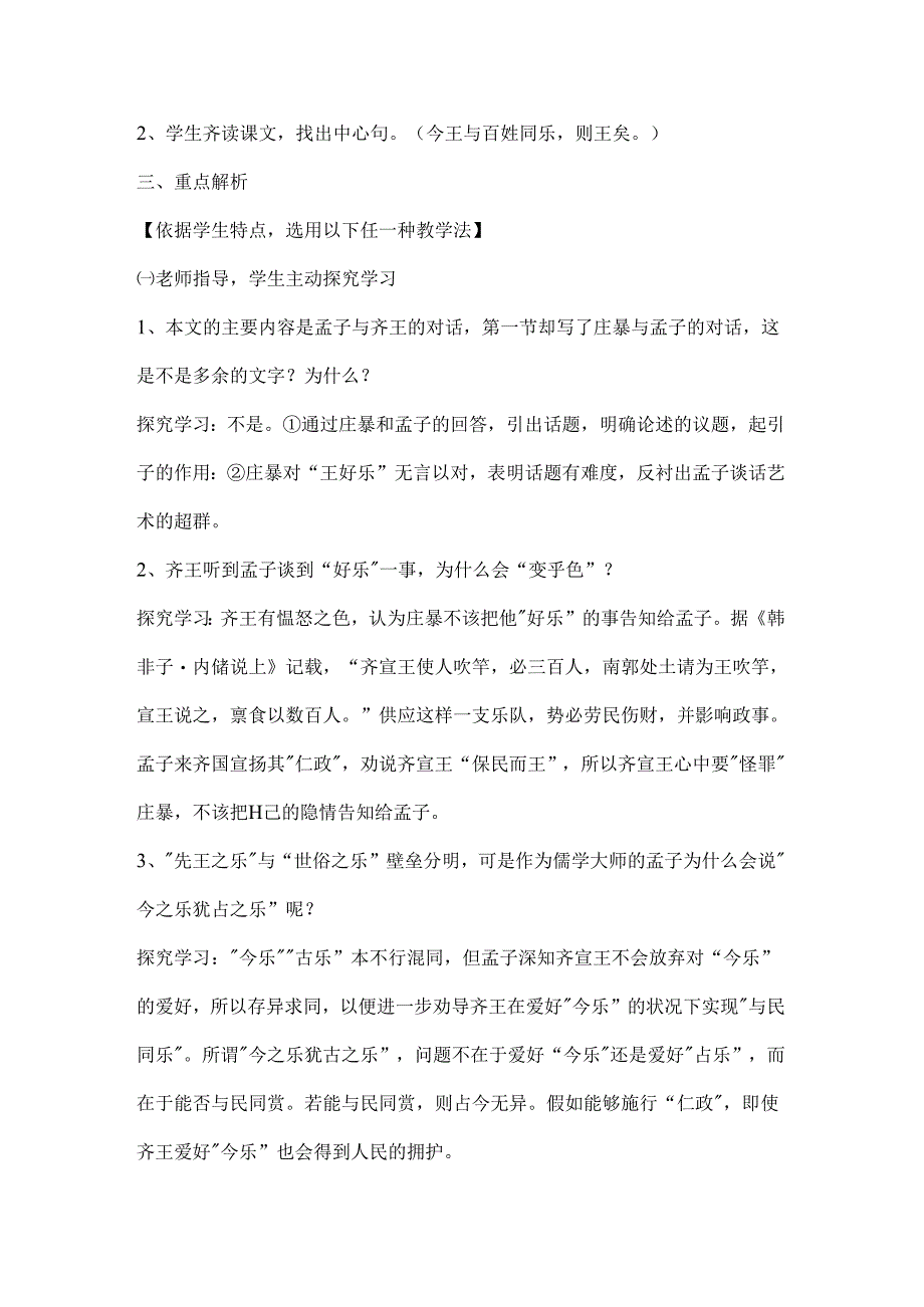 《庄暴见孟子》详细教案.docx_第2页