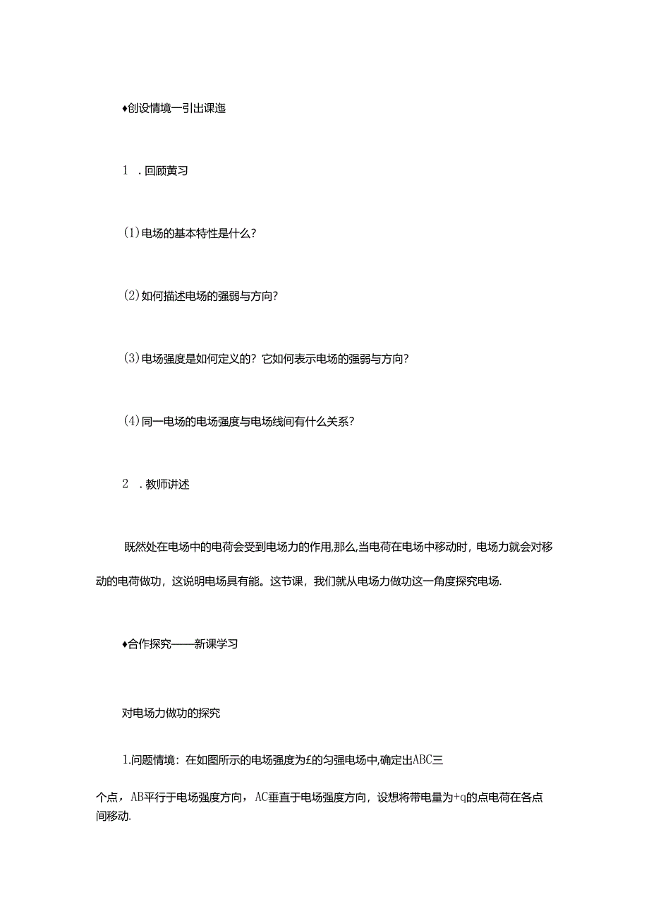 《5.2 电势能 电势 电势差》教学设计.docx_第2页