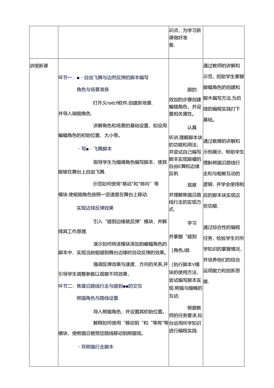 第4节 综合运用 教案8 三下信息科技川教版.docx_第2页