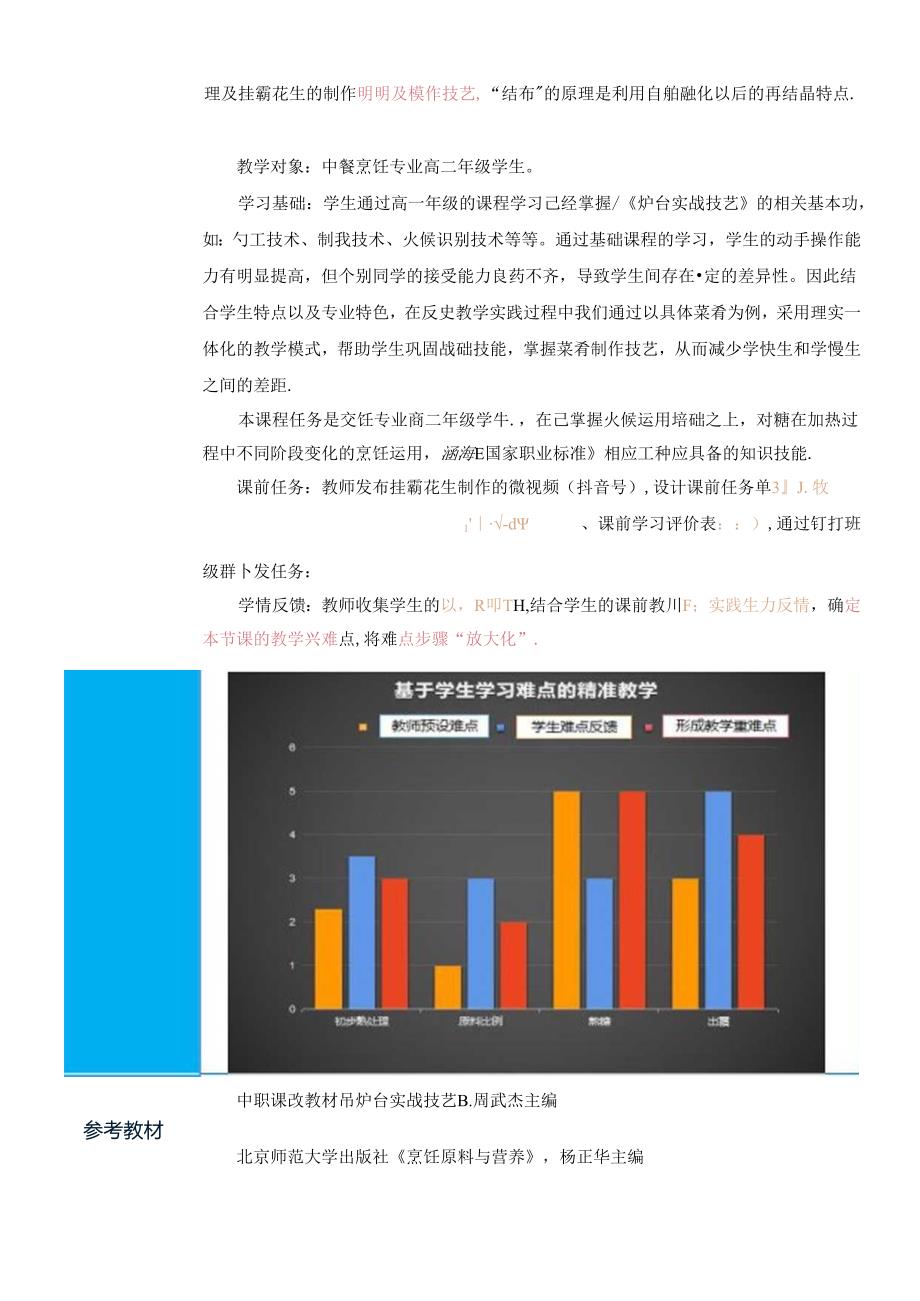 挂霜花生教学设计（2学时）.docx_第1页