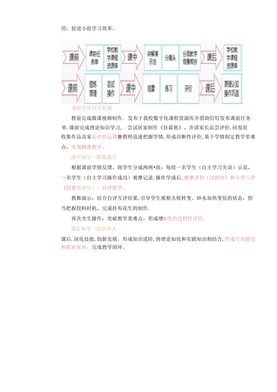 挂霜花生教学设计（2学时）.docx_第3页