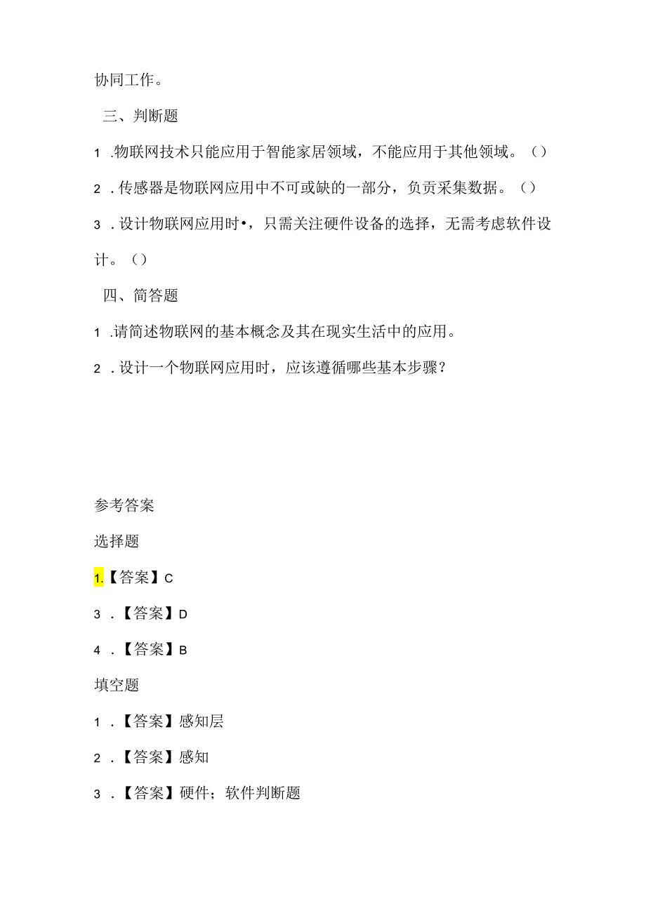 苏科版（2015）小学信息技术六年级《设计物联网应用》课堂练习及课文知识点.docx_第2页