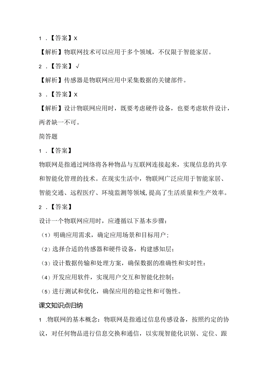 苏科版（2015）小学信息技术六年级《设计物联网应用》课堂练习及课文知识点.docx_第3页