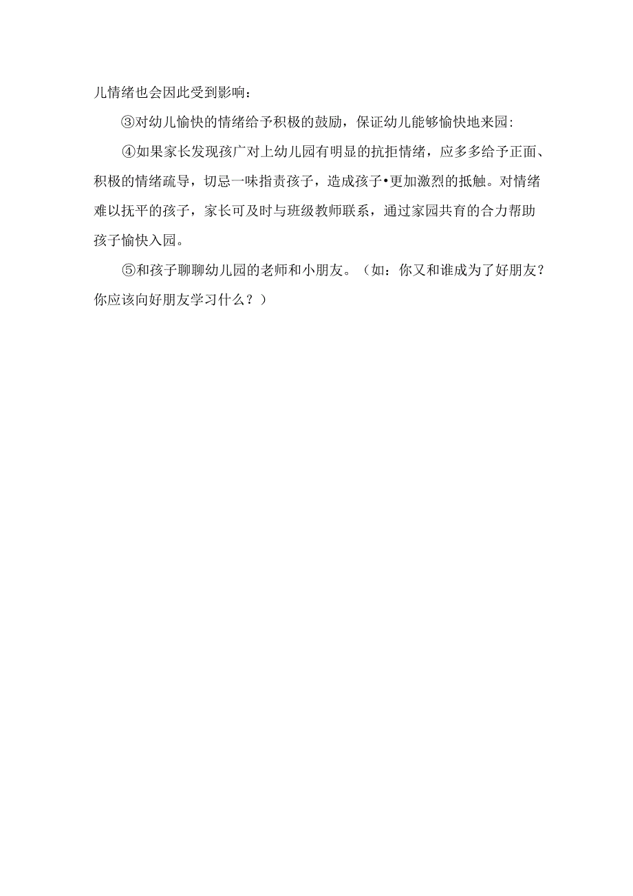 幼儿园返园通知及温馨提示.docx_第3页