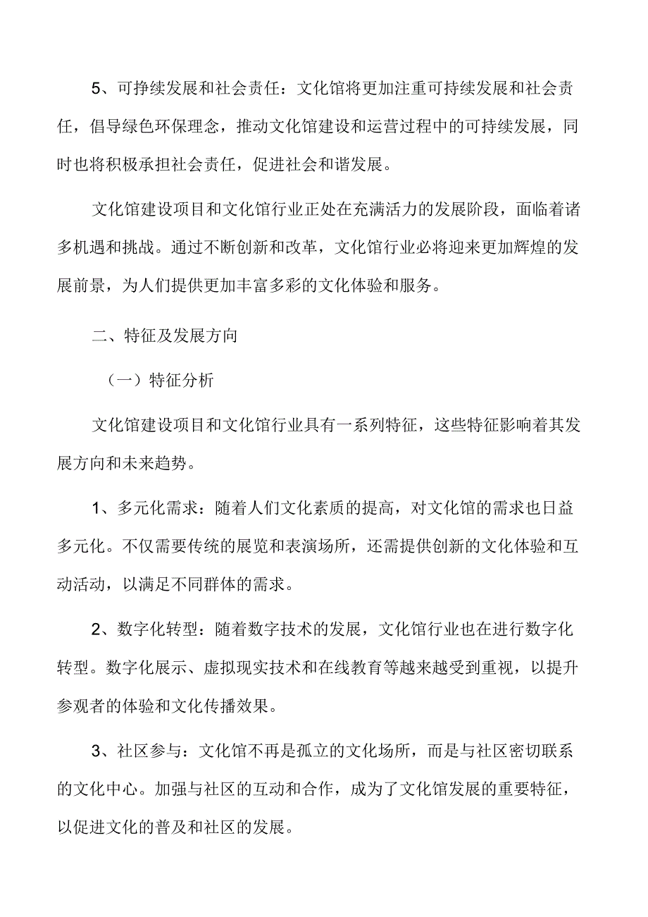 文化馆建设项目可行性研究报告.docx_第3页