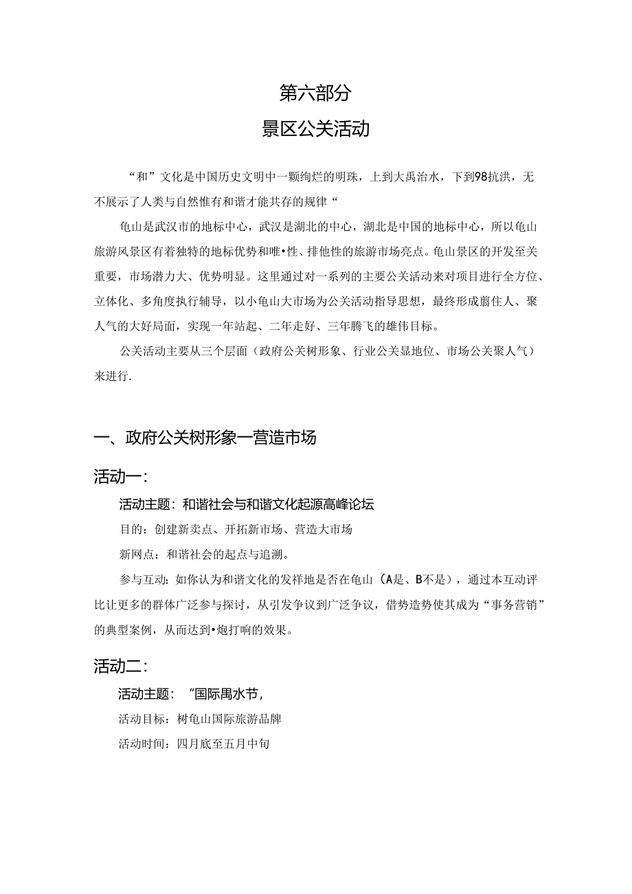 9大公关活动文案liu.docx_第1页