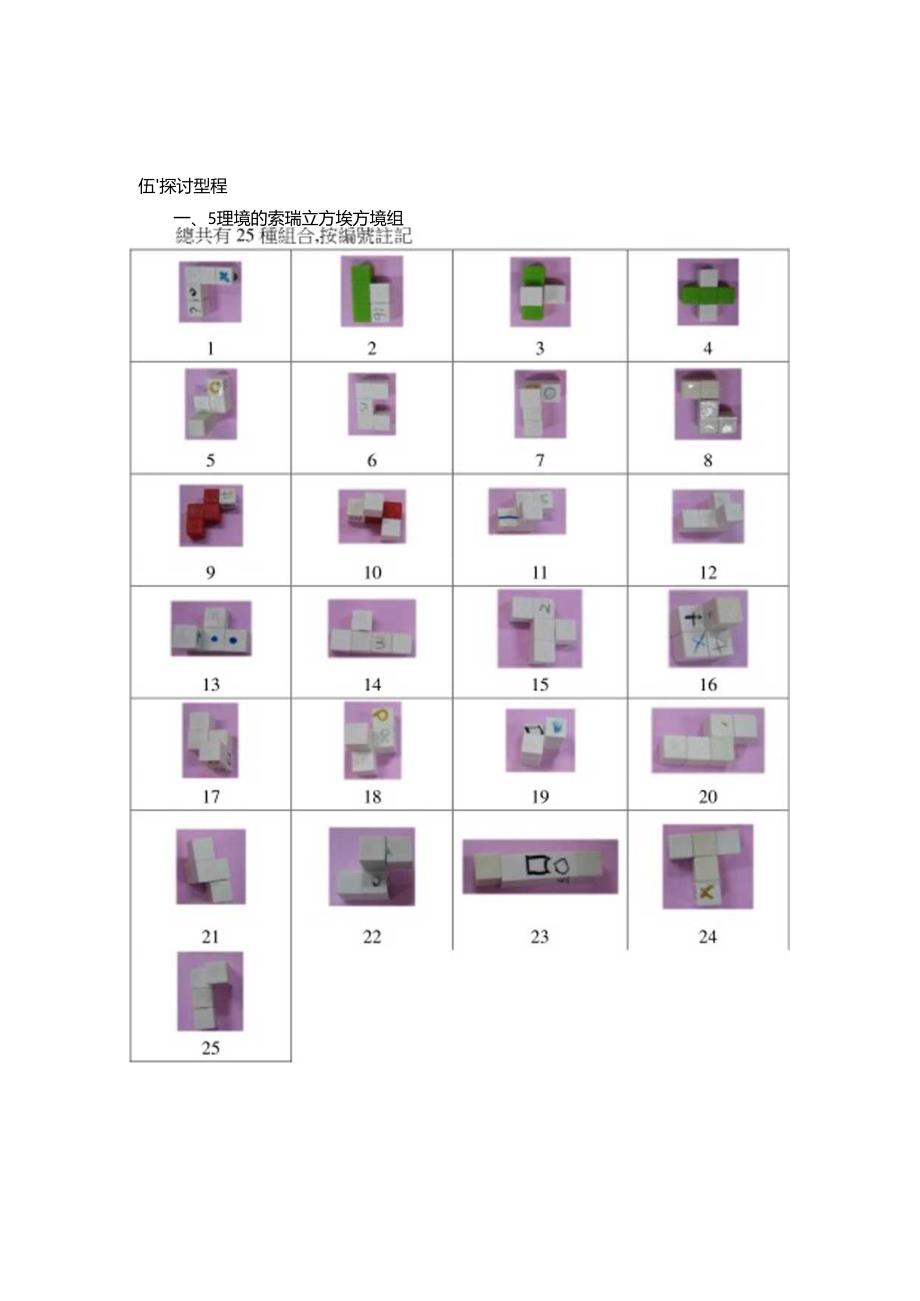 5所不行~索玛立方块方块大组合..docx_第3页